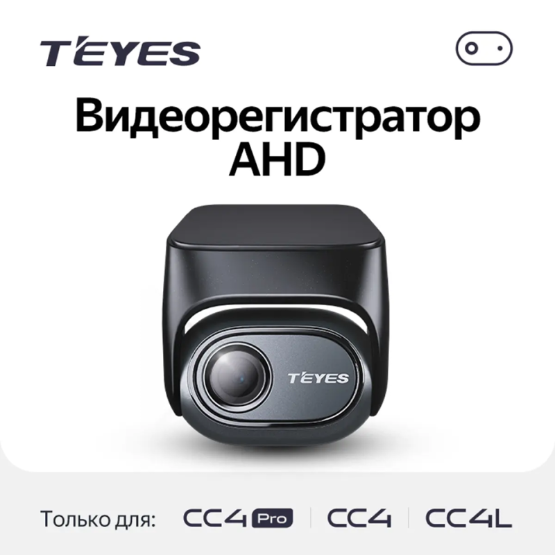 Teyes AHD Front View Camera - Exclusive for Teyes CC4 series