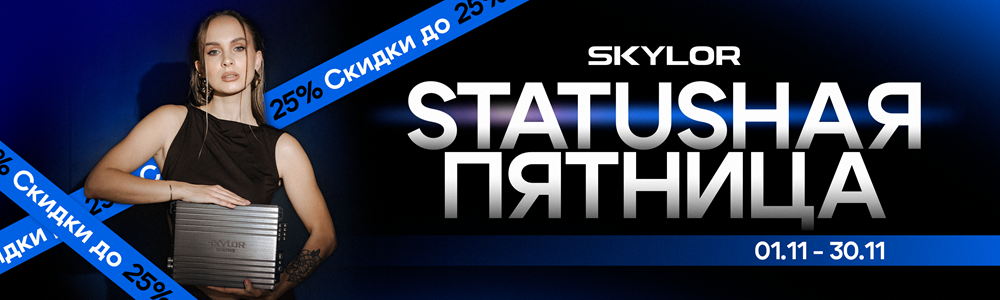 Статусная пятница