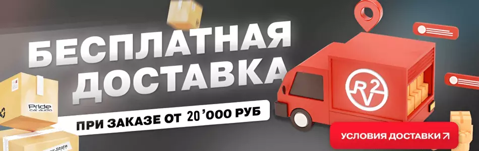доставка