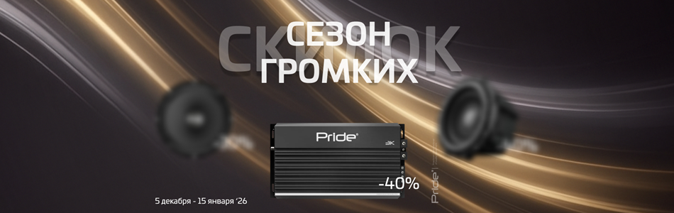 ГРОМКАЯ АКЦИЯ