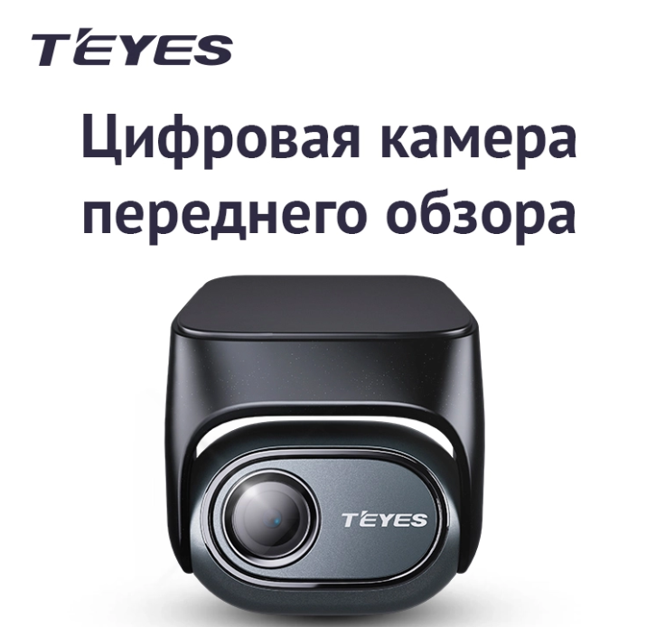 Teyes Digital Front View Camera - Exclusive fo Teyes CC4 PRO