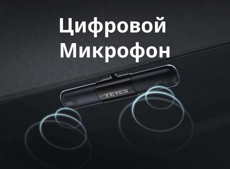 Teyes Микрофон цифровой cc4pro