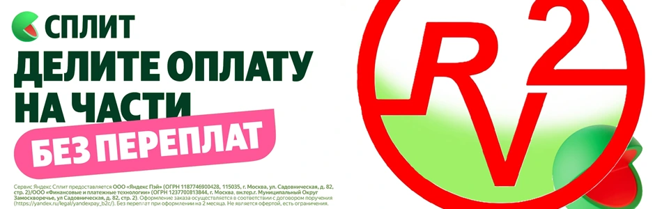 сплит