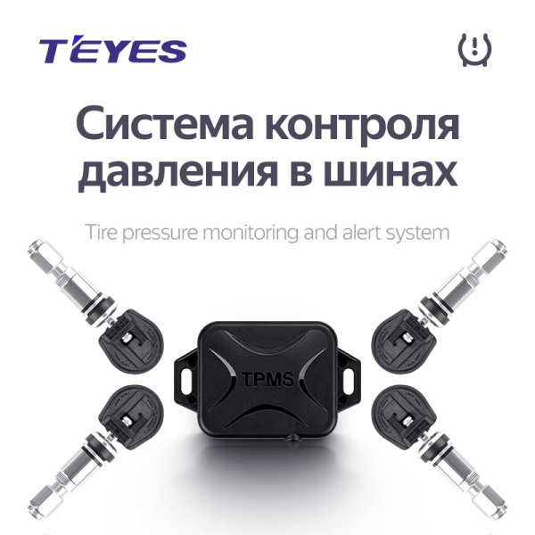 Teyes TPMS Датчики давления в шинах