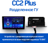 Teyes CC2 (plus) 9" 3/32 разнесенное