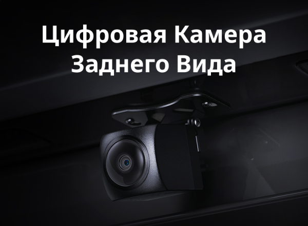 Teyes Digital Rear View Camera - Exclusive for Teyes CC4 PRO задняя камера цифровая
