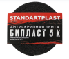 Лента антискрип StP Бипласт 5 К