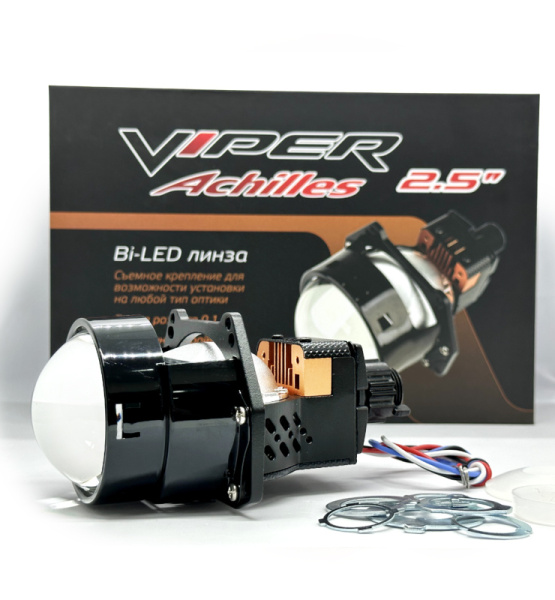 Бидиодная линза Viper Achilles 2,5"