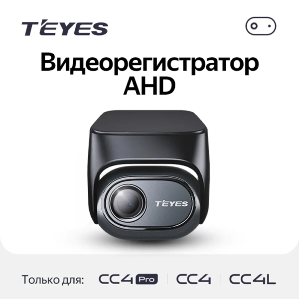 Teyes AHD Front View Camera - Exclusive for Teyes CC4 series
